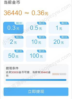 掌上计步宝、嗨爽消消，来拿0.3以上  第3张