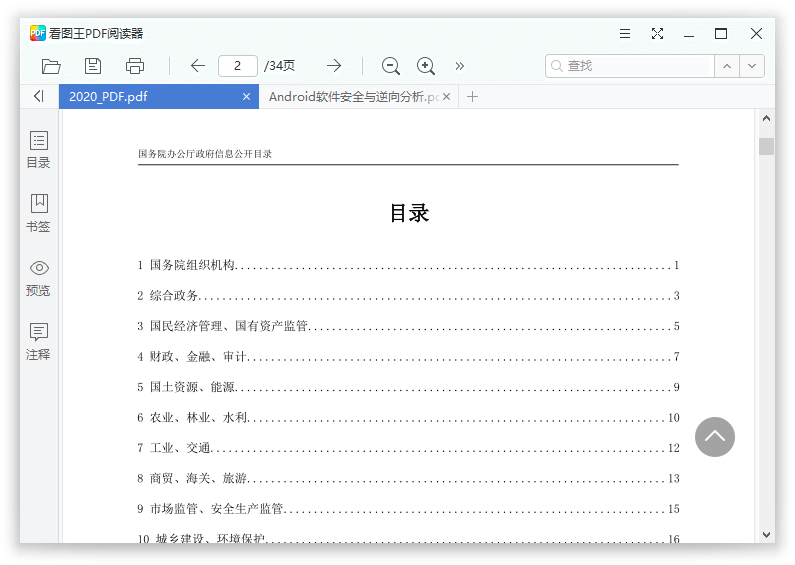 2345看图王v10.8.1.9695精简版