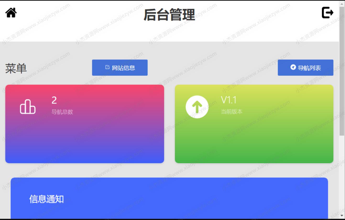 2023最新版渐变色背景引导页网站源码带后台