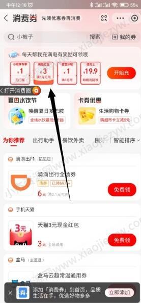 支付宝消费券免费领3元刷脸支付红包 秒到  第1张