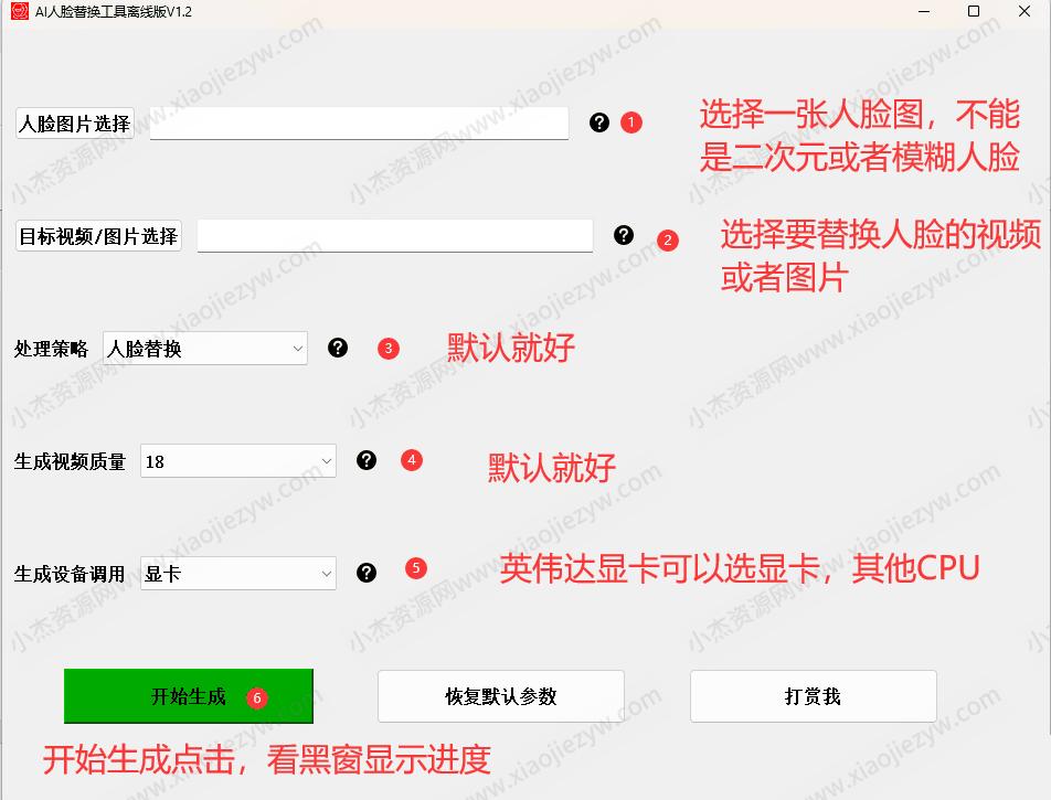 【AI人脸替换工具离线版V1.2】一张图实现视频或者图片换脸，完全免费！