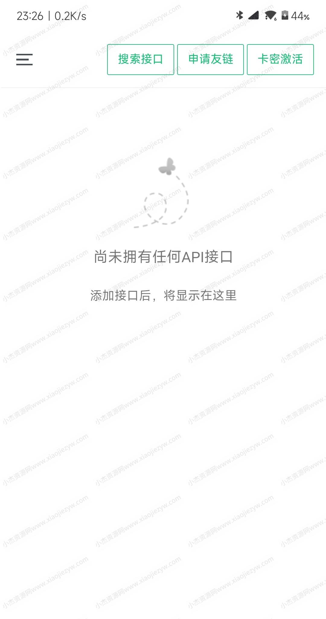 小西瓜API管理系统源码