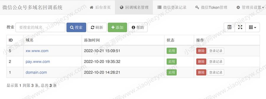 微信公众号多域名回调系统1.2_支持企业微信和消息事件转发