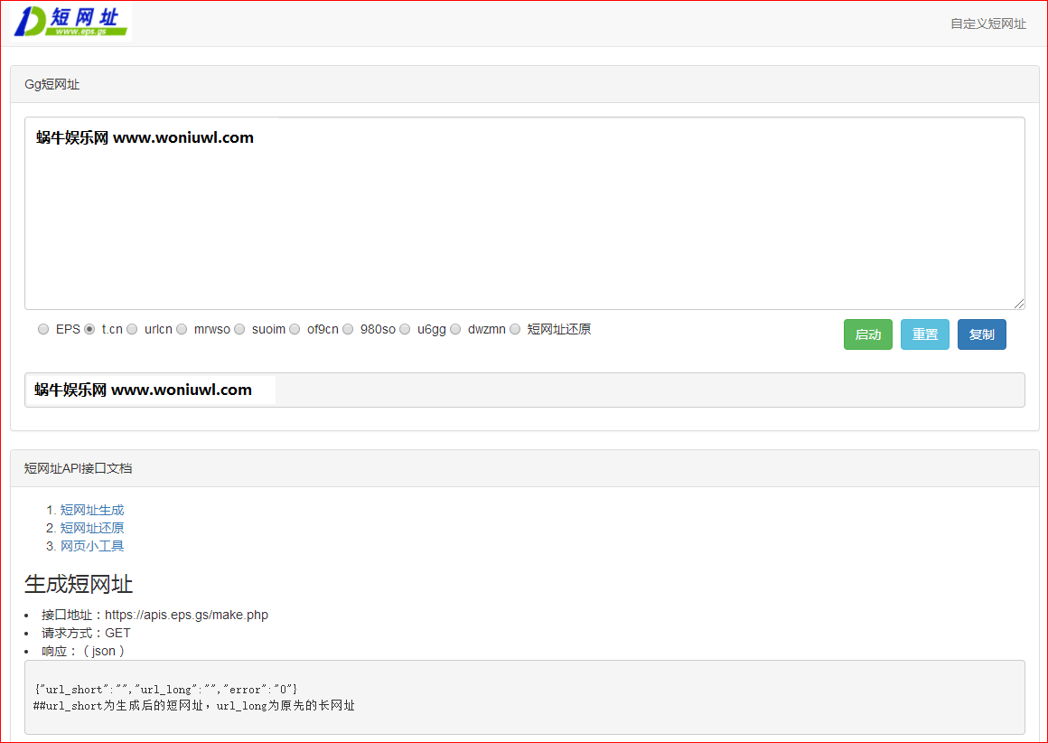 GWU批量生成短网址接口源码