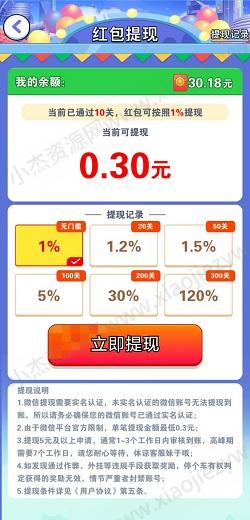 虎虎生财，停个车，乐疯，免费赚0.9元！  第4张