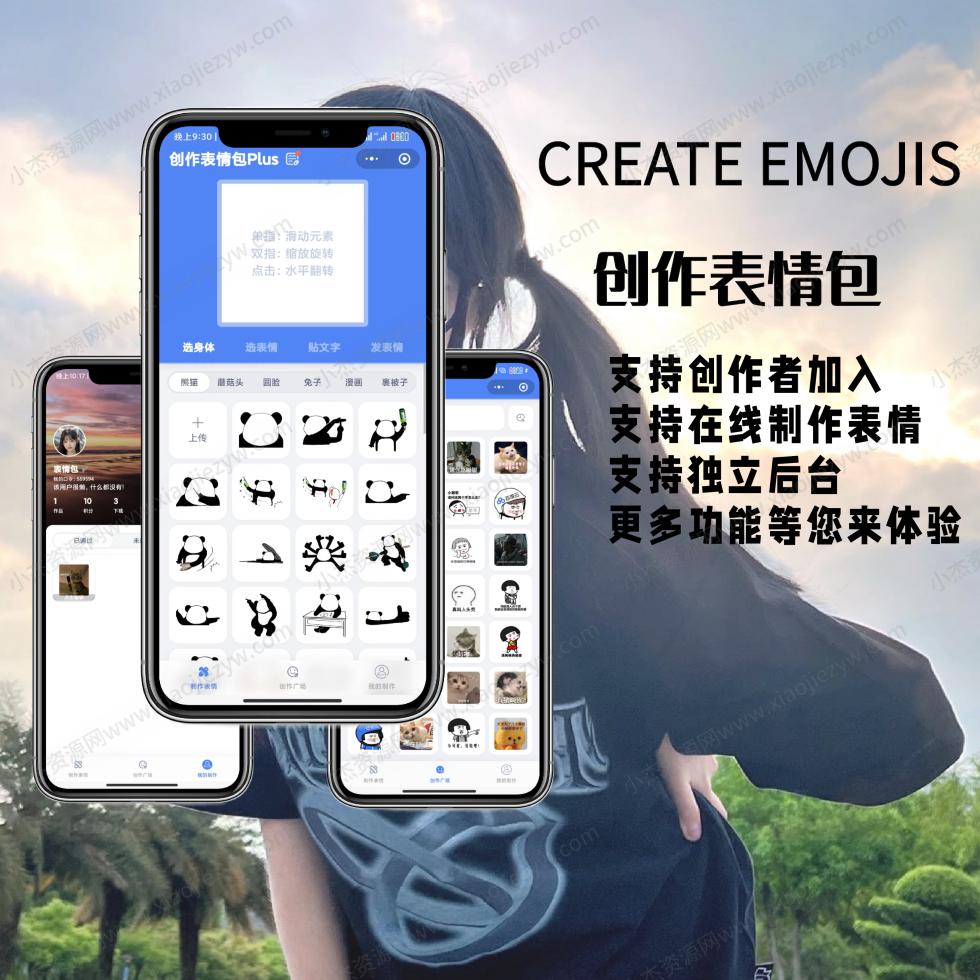 表情包创作、取图小程序端（带流量主）