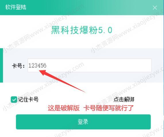 微信黑科技爆粉V5.0高级破解版