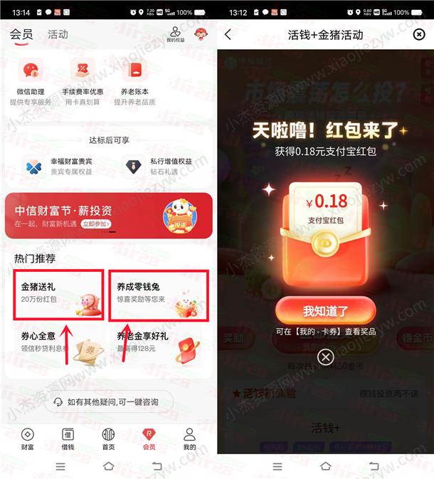 中信银行零钱兔、金猪送礼活动免费拿微信红包，亲测1.52元  第1张