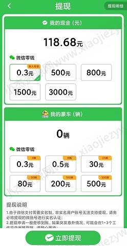 开心糖果，小小旅行家v2，豪车来了v2，免费赚0.9元！  第4张