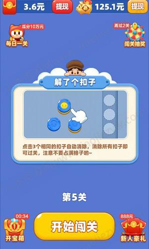 解了个扣子、解压高手，玩游戏拿0.6以上  第1张