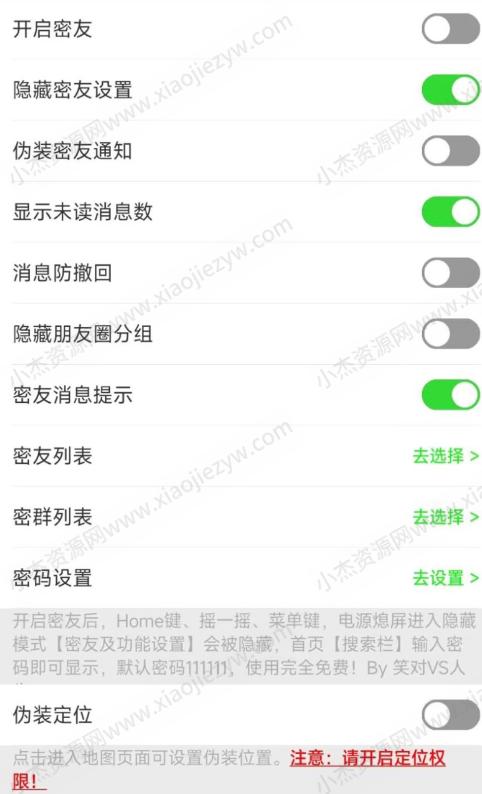 微信密友版 支持虚拟定位，消息防撤回，微信密友，密友隐藏，隐藏朋友圈分组