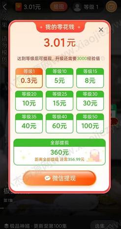 步步乐行极速版，小兔爱消消，天天乐看，免费赚1.5元！  第3张