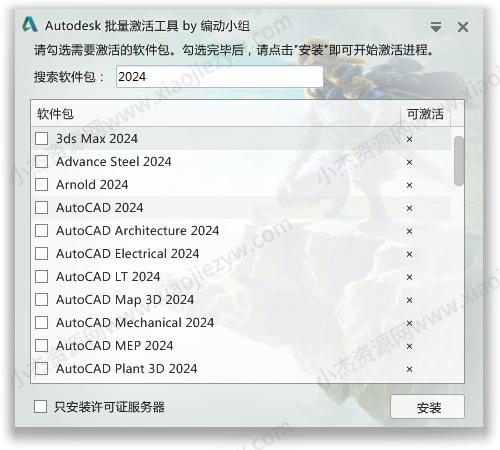 Autodesk(批量激活工具)2014-2023全系列 v1.2.2.8中文一键版