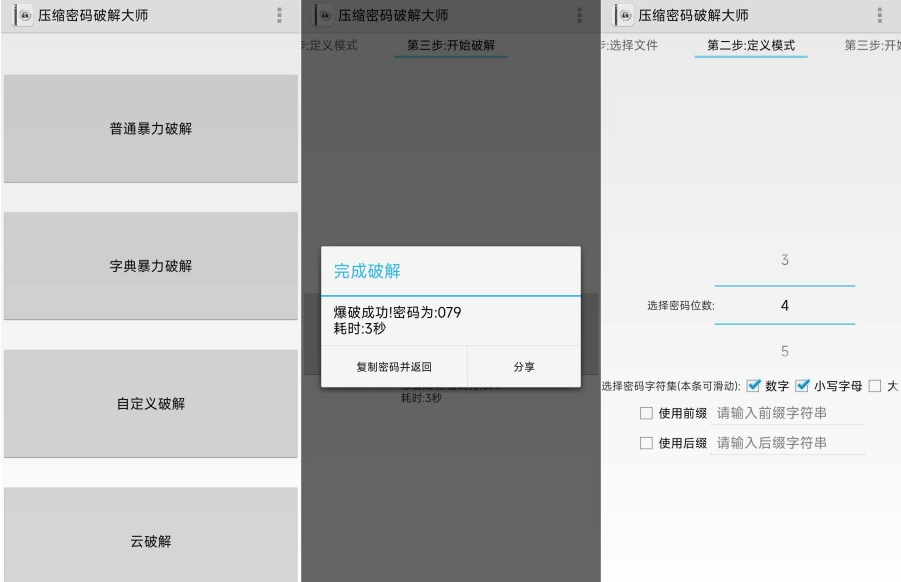 安卓压缩密码暴力解密 支持自定义解密/自定义密码字典/云解密