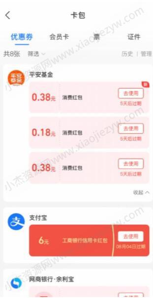 支付宝3个基金财富号必得多个消费红包 秒到  第1张