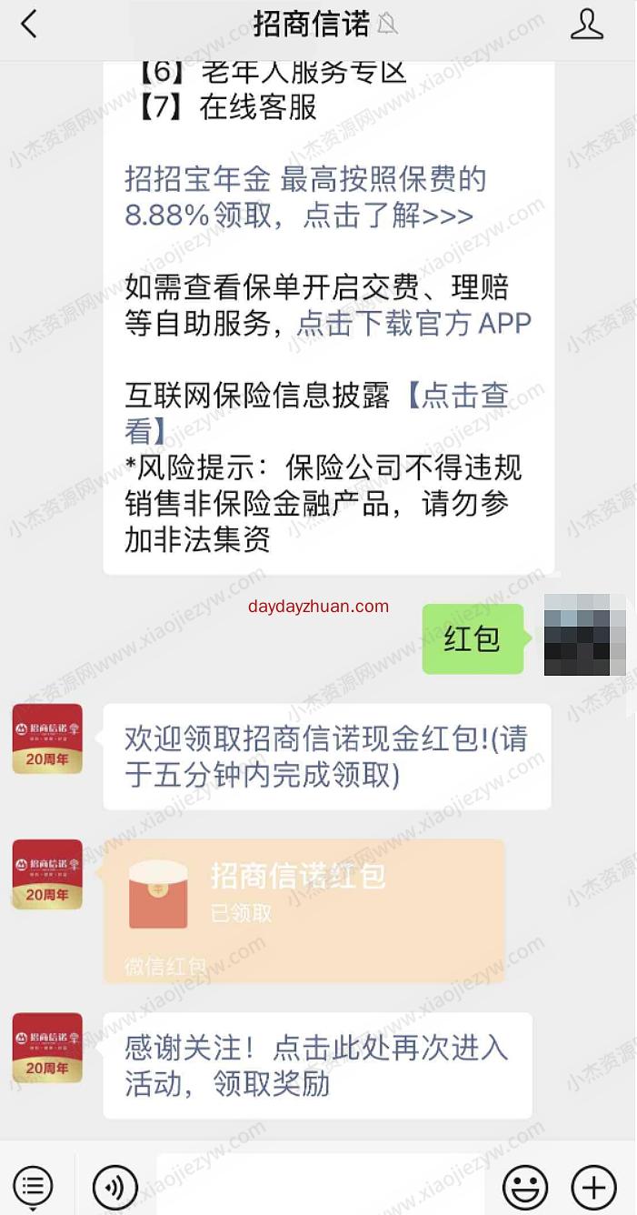 招商信诺新人必中红包  第1张