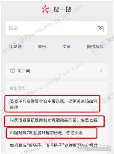 微信问一问是什么、怎么入驻、SEO引流怎么玩 SEO 微信 SEO推广 第8张