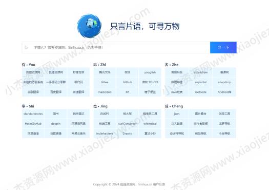 只言语 -- 静态导航主页源码