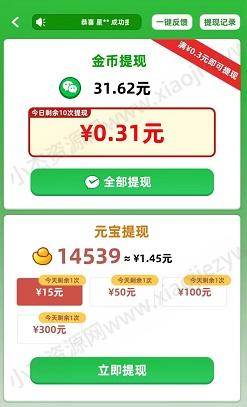 快看好剧，幸福闯关，精灵计步器，免费赚0.9元！  第3张