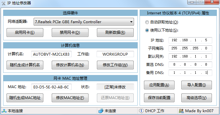 IP地址修改器_5.0.5.8