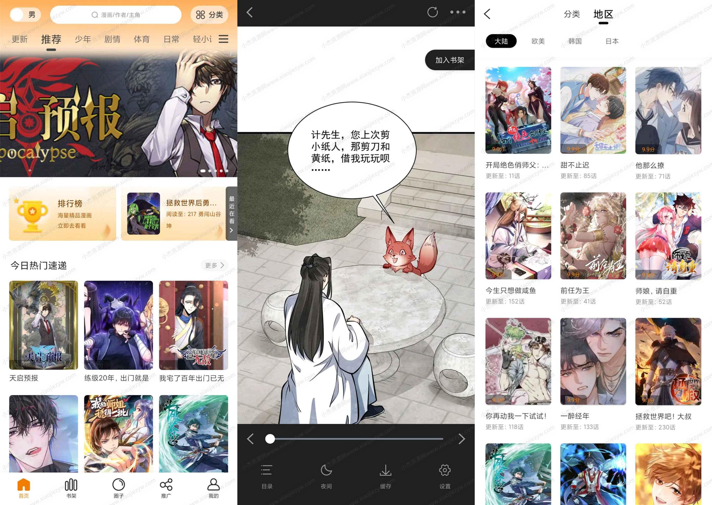 漫画星App 一次阅览超多漫画