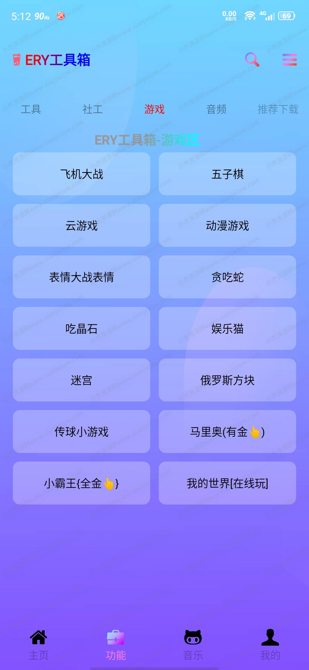 ERY超实用免费工具箱，内含几十种小功能