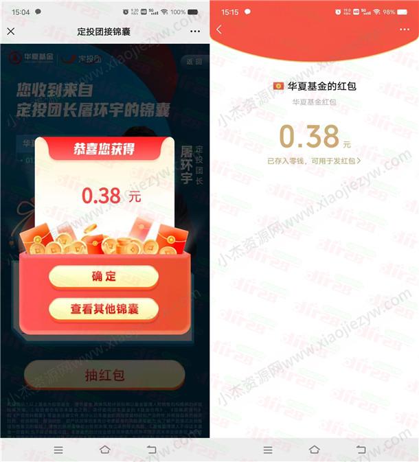 华夏基金定投团聚日小游戏抽随机微信红包 亲测中0.38元  第2张