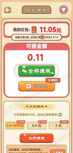 吉星招财喵，田园牧场，闯关我最强，免费赚1.08元！  第2张