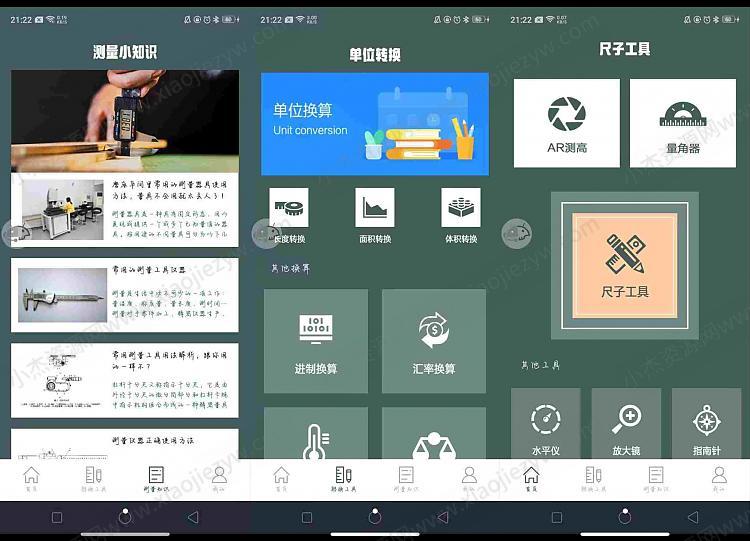 稽稽超级测量仪器 一款多功能工具APP