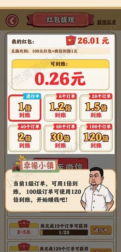 大师来找茬，幸福小镇，开心通关，免费赚0.9元！  第4张