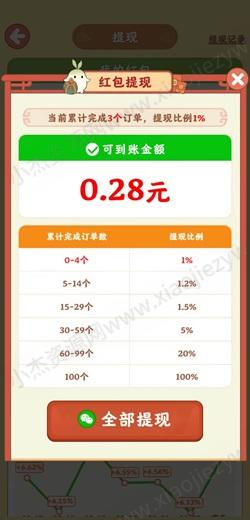 公社1103，桃源幸福生活2，消消大师2，免费赚0.91元！  第3张