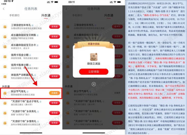 工银兴农通小雪登录抽2-5元微信立减金  第1张