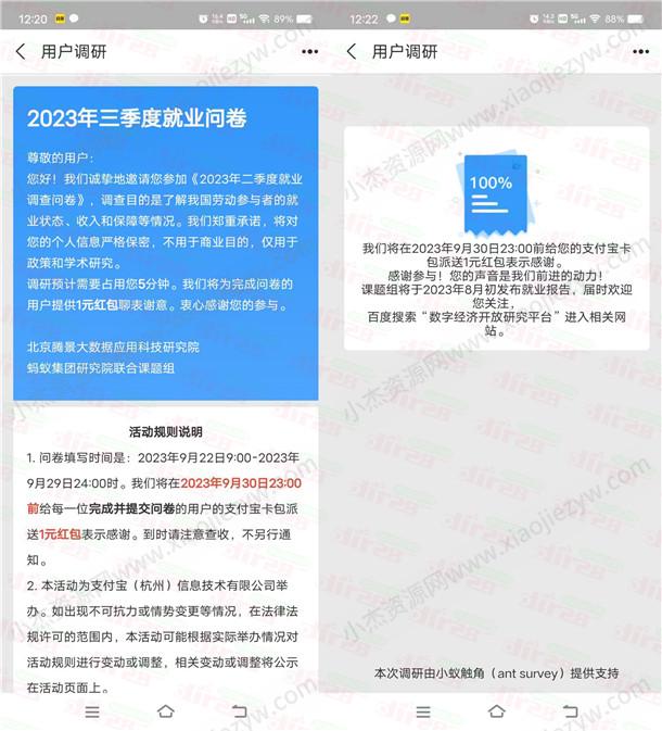 支付宝简单答就业问卷领取1元现金红包不秒到 数量限量  第2张