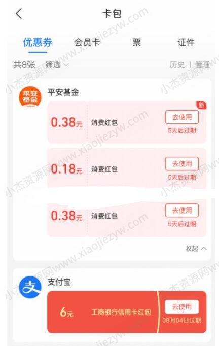 支付宝5个基金财富号必得多个消费红包 秒到  第1张