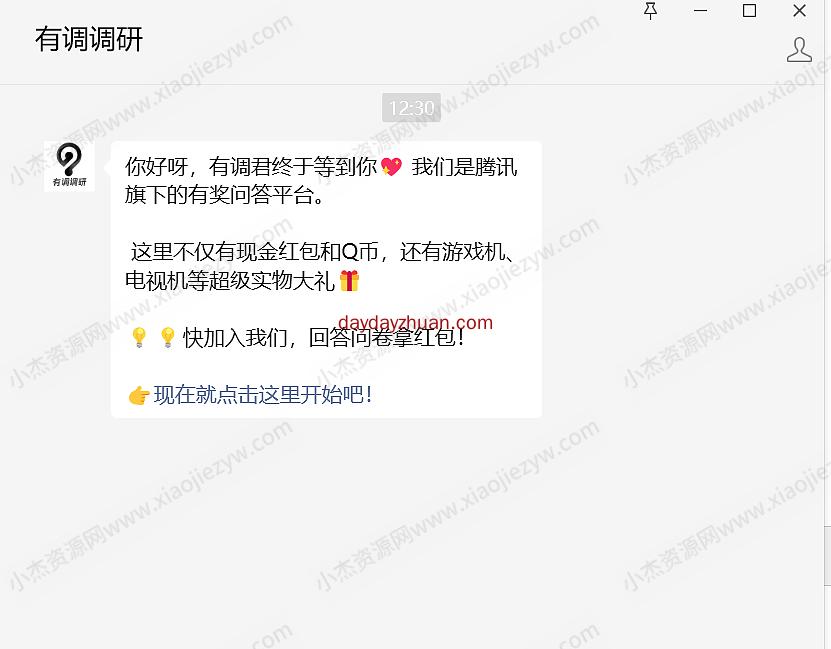 有调调研：新用户完成调查问卷拿2元红包，非秒推  第1张
