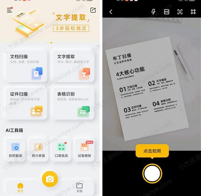 布丁扫描 v3.2.0.0 无限制使用