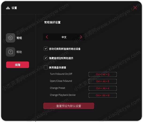 虚拟声音效增强器FxSound v1.1.20