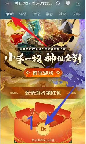 OPPO游戏中心：神仙道3和暗区突围，来抽两个红包  第1张