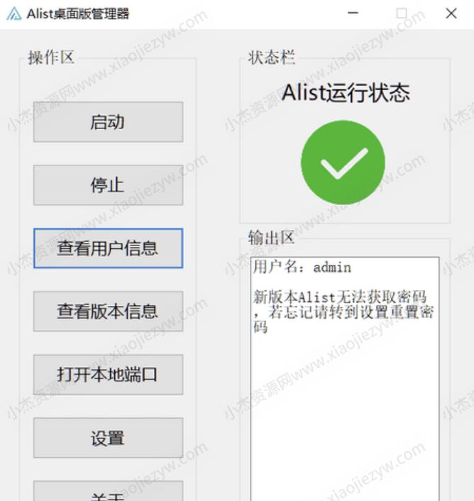 【网盘挂载神器】Alist桌面端管理器v1.0