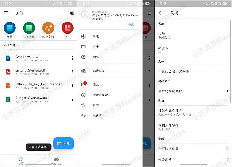 OfficeSuite中文版app v13.11.48134