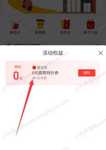 支付宝免费领麦当劳0元中杯可乐 需任消  第1张