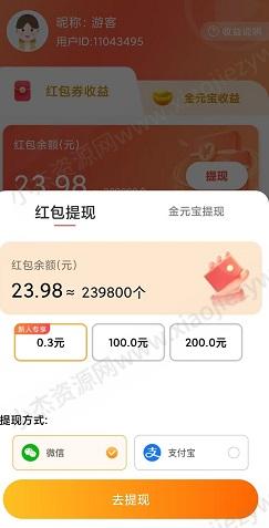 鸿运洋羊，迷你短剧，悦计步软件，免费赚1.5元！  第3张