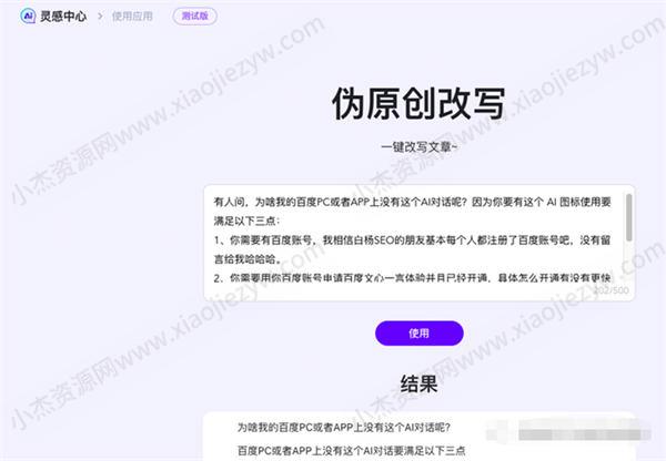 文心一言AI对话上线百度搜索内测，提前布局SEO精准流量 SEO 人工智能AI SEO推广 第15张