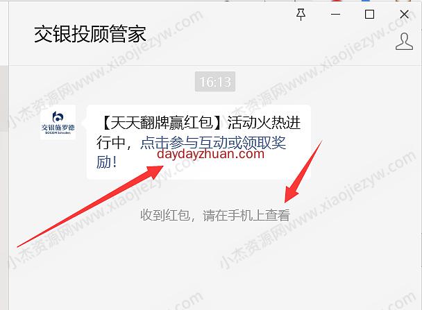 交银基金天天翻牌领红包亲测0.3元秒到账，一共66000份  第3张