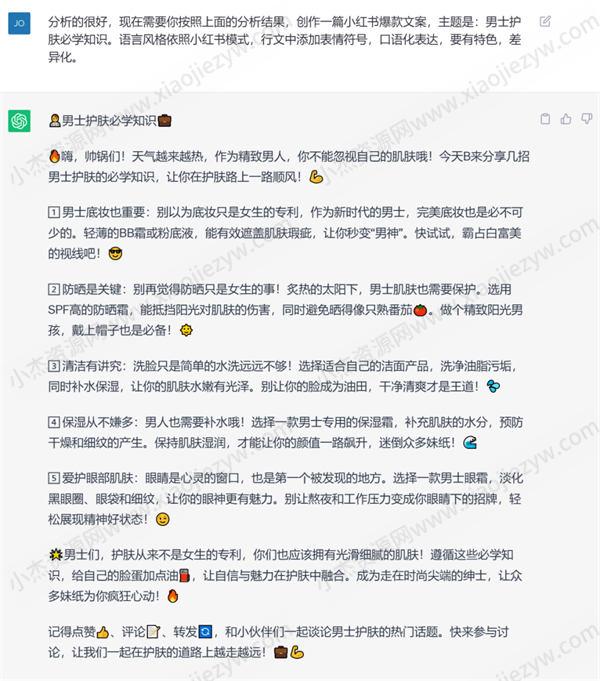 如何通过ChatGPT创作出优秀的小红书爆款文案？ 人工智能AI ChatGPT 建站教程 第7张