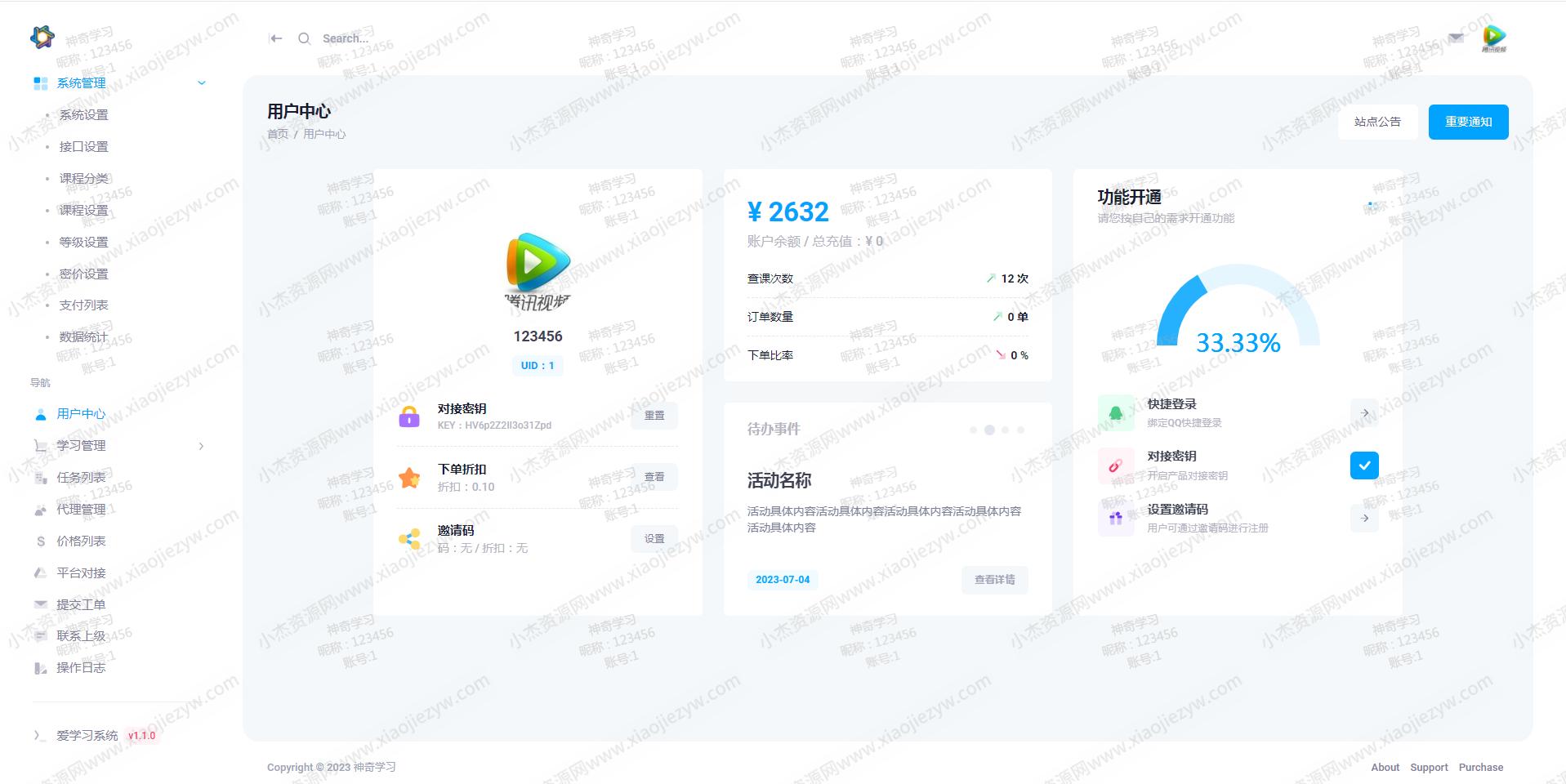 6月最新大学生代刷网课系统源码-刷网课平台系统源码