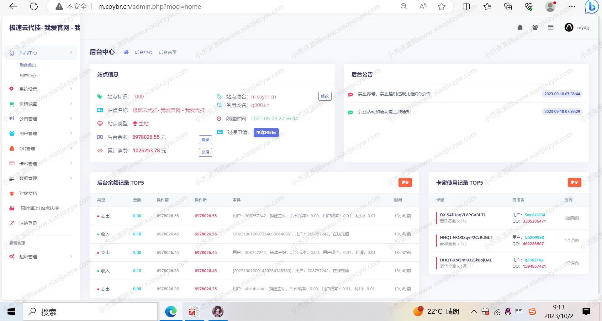 Q代挂更新最新版本已下架腾讯公益加速项目 