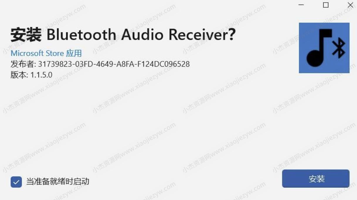 将电脑变为蓝牙音箱（Bluetooth Audio Receiver V1.1.5.0）