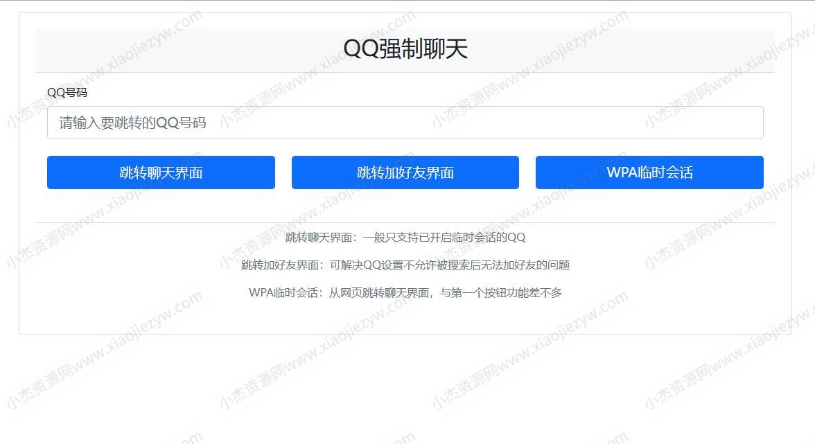 QQ强制聊天/加好友/临时会话接口跳转单页源码