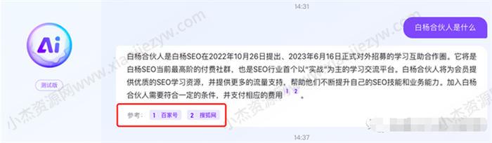 文心一言AI对话上线百度搜索内测，提前布局SEO精准流量 SEO 人工智能AI SEO推广 第9张